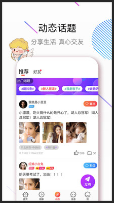 牵手吧相亲交友平台