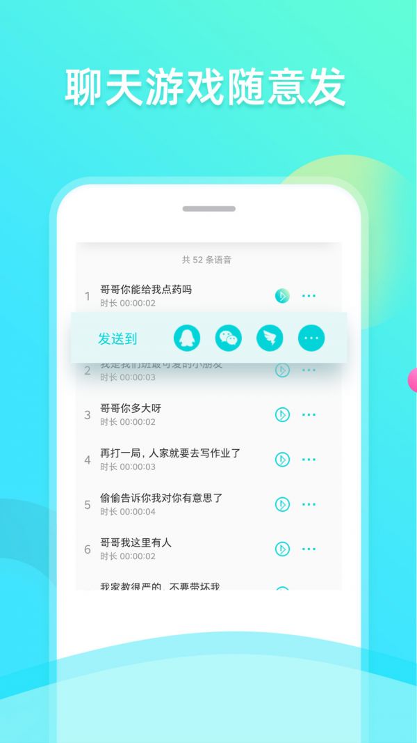 趣趣萌语音包手机版