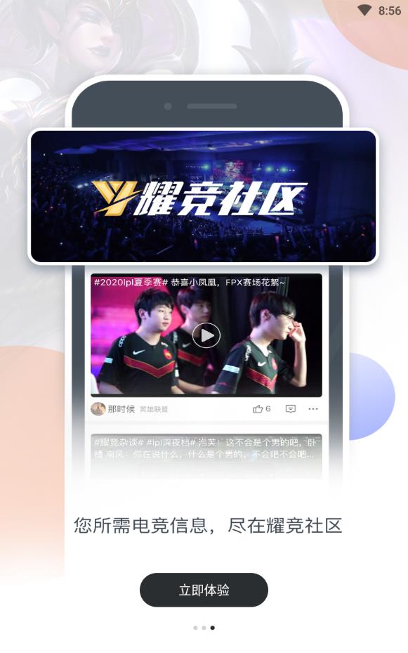 耀竞社区赛事交流平台