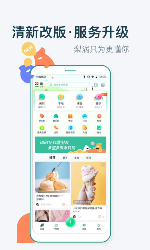 梨涡大学生社区