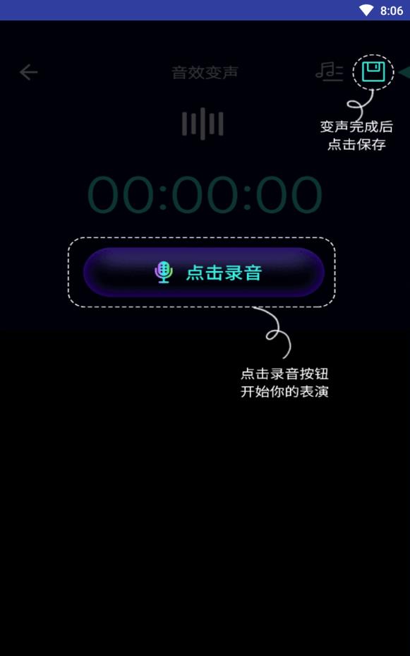 悬浮变声器免费手机版