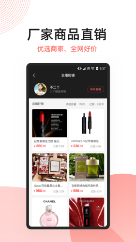 直得直播带货平台