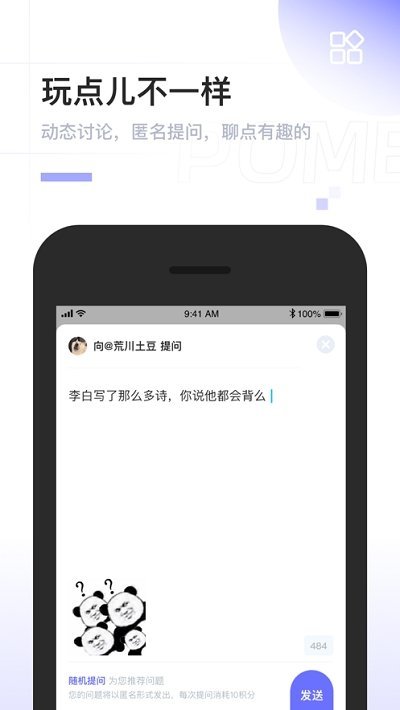 Pome社交陌生人社交