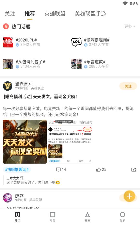 耀竞社区赛事交流平台