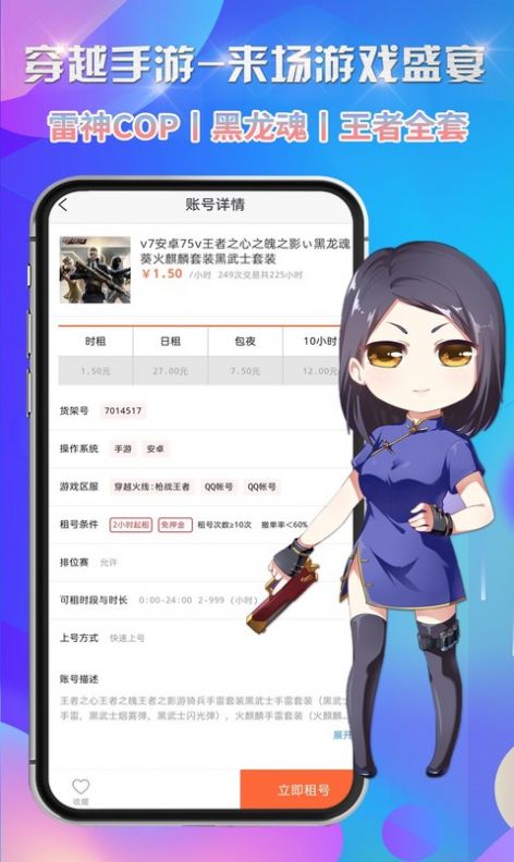 省钱租号安卓版