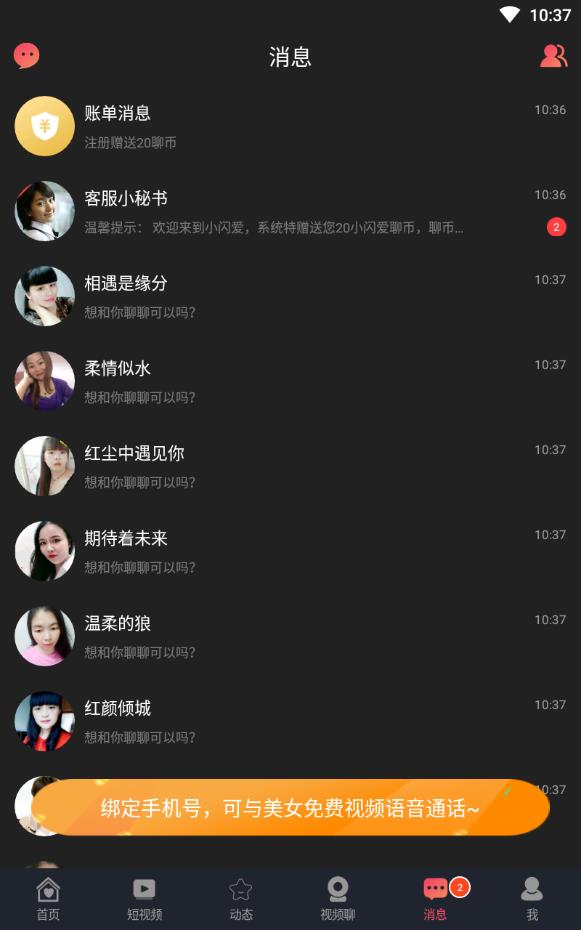 赴约同城社交刷聊币版