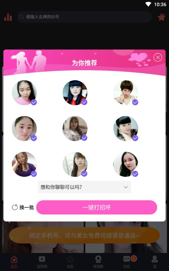 赴约同城社交刷聊币版