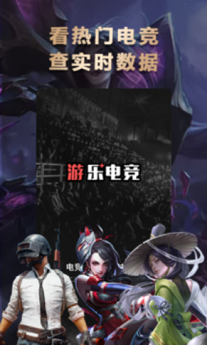 乐游电竞电竞社区