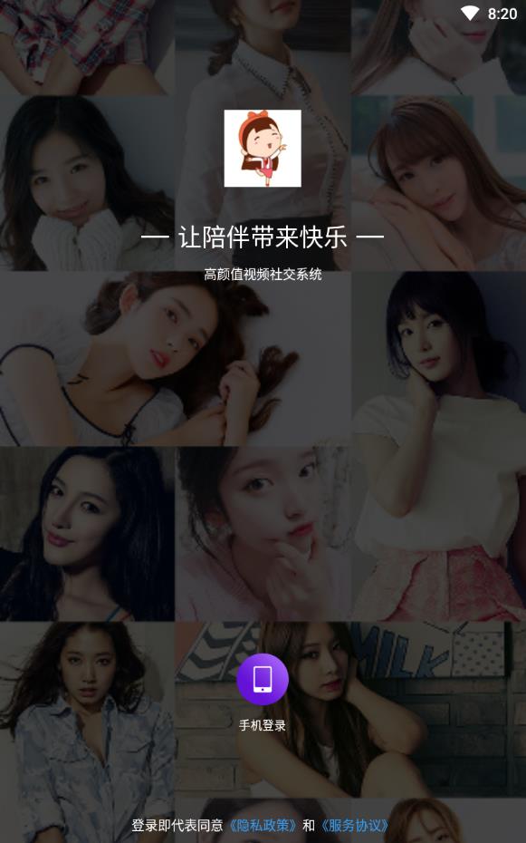 尚聊交友高颜值视频社交系统