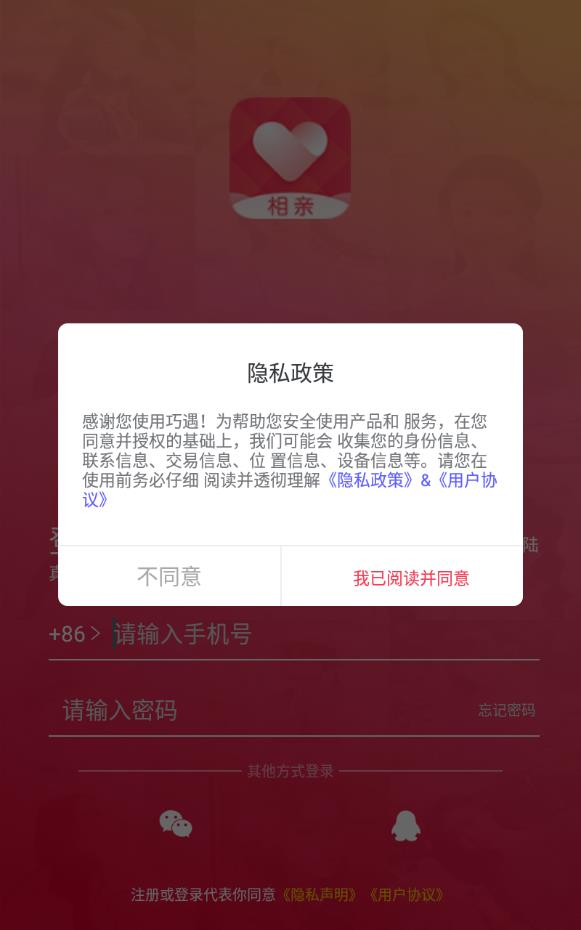 巧遇相亲交友免收费