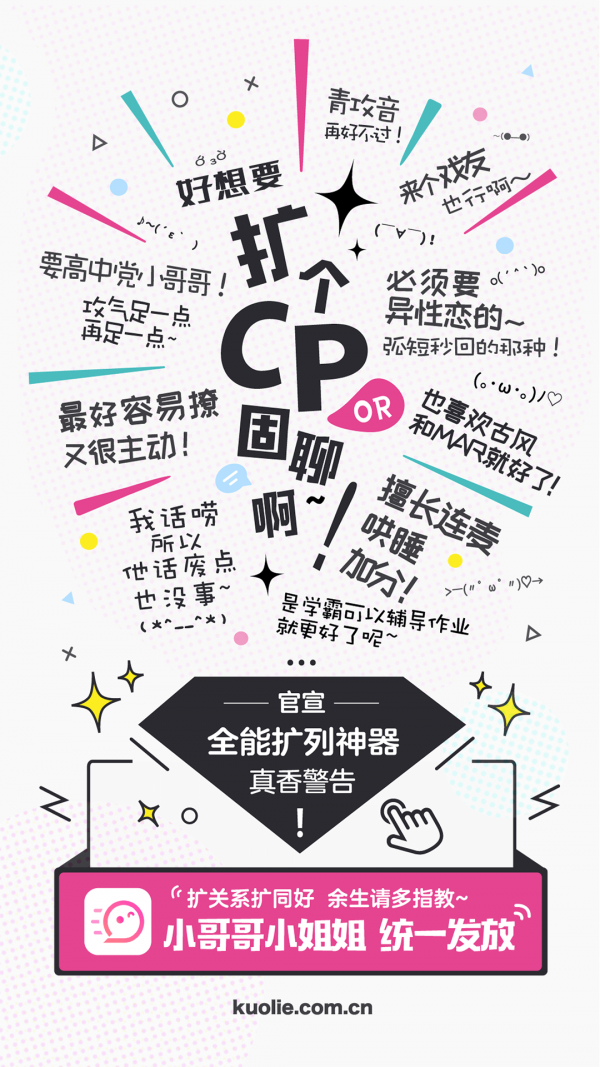 校园扩列大学版