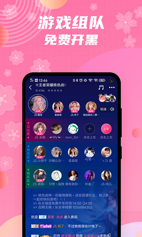 兔玩君游戏开黑