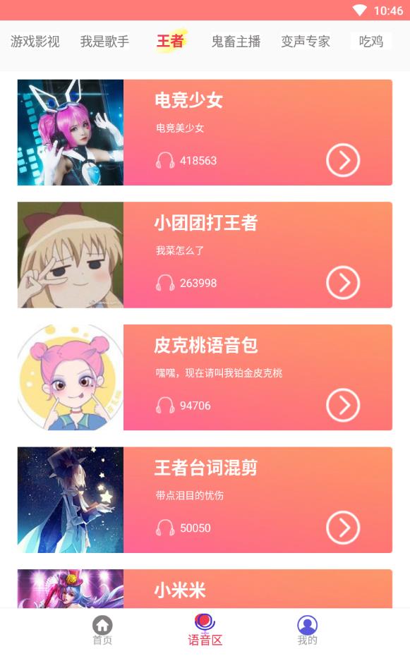 安卓游戏变声器魔音版
