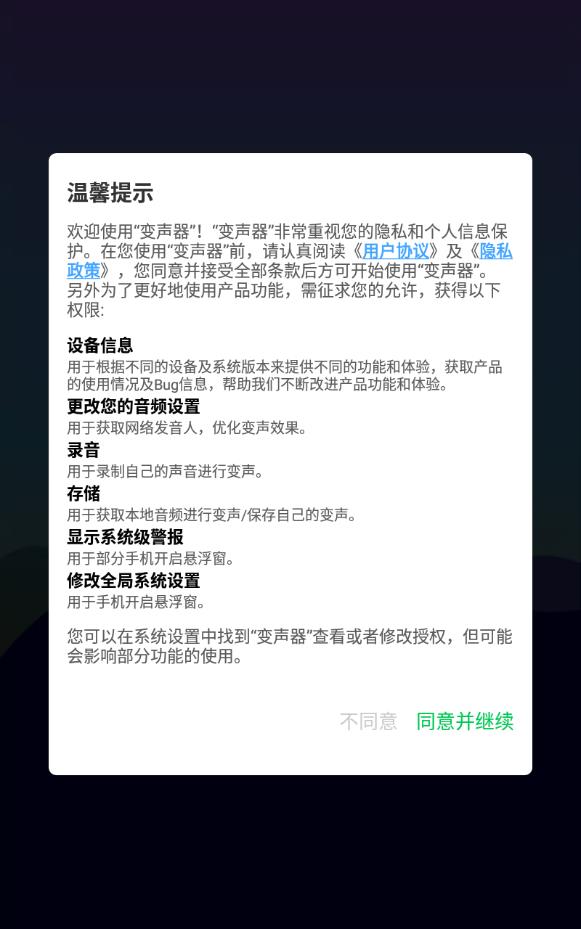 悬浮变声器免费手机版