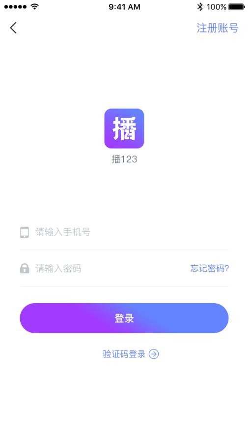 播123带货直播平台