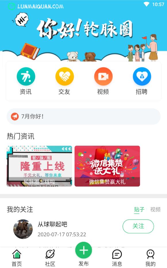 轮脉圈同城交友