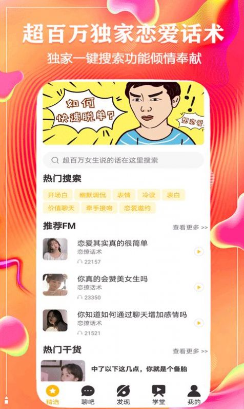 恋撩话术安卓版