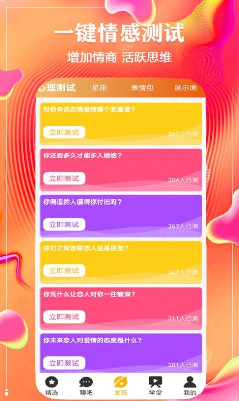恋撩话术安卓版