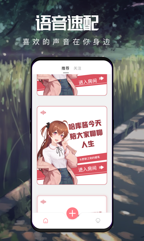 音拌语音交友