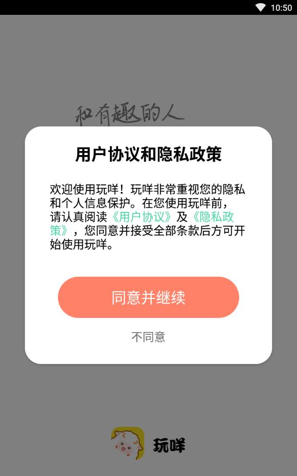 玩咩游戏交友