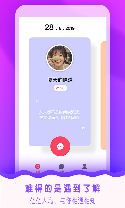 有陌视频聊天交友手机版