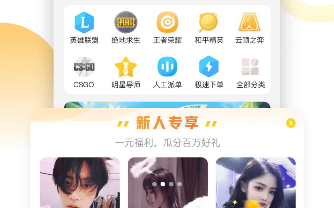 一派开黑交友