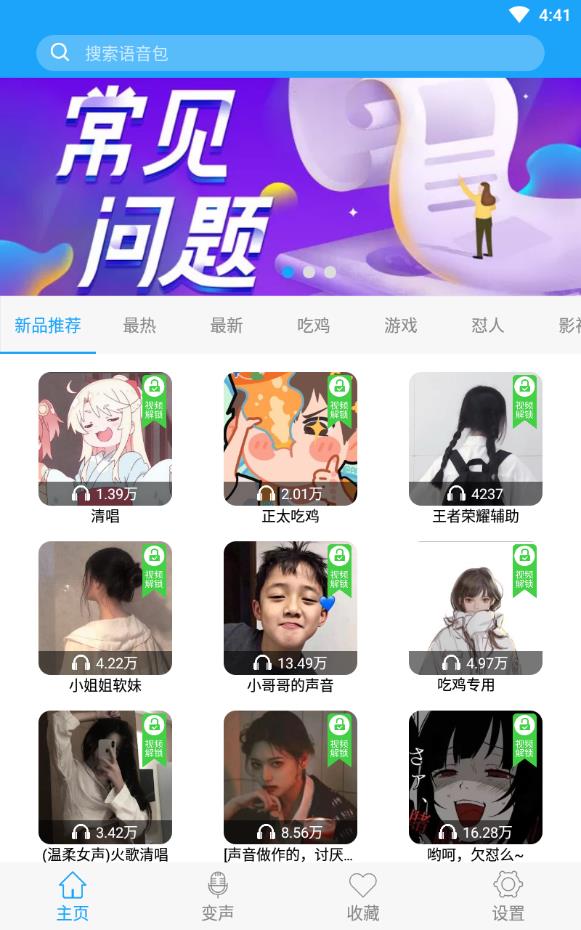 精英变声器手机版