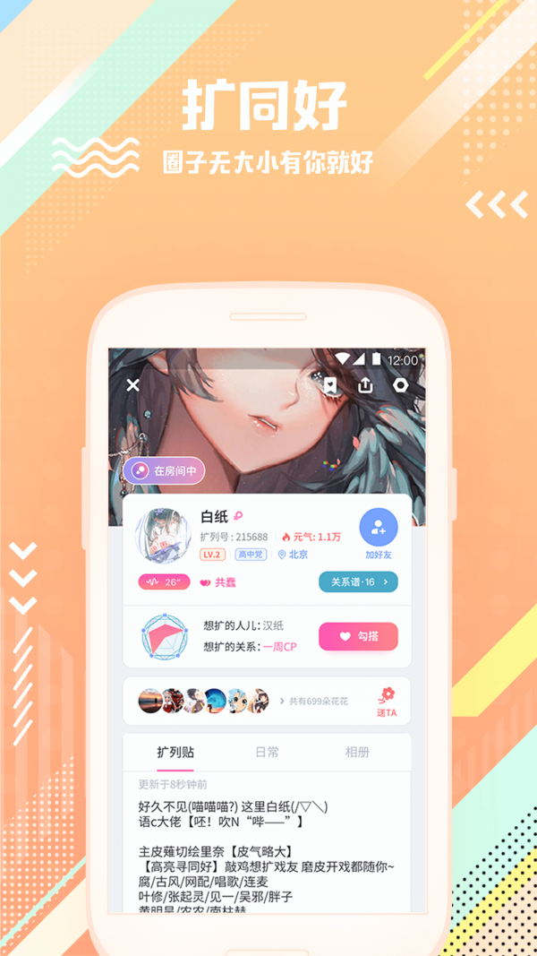 校园扩列大学版