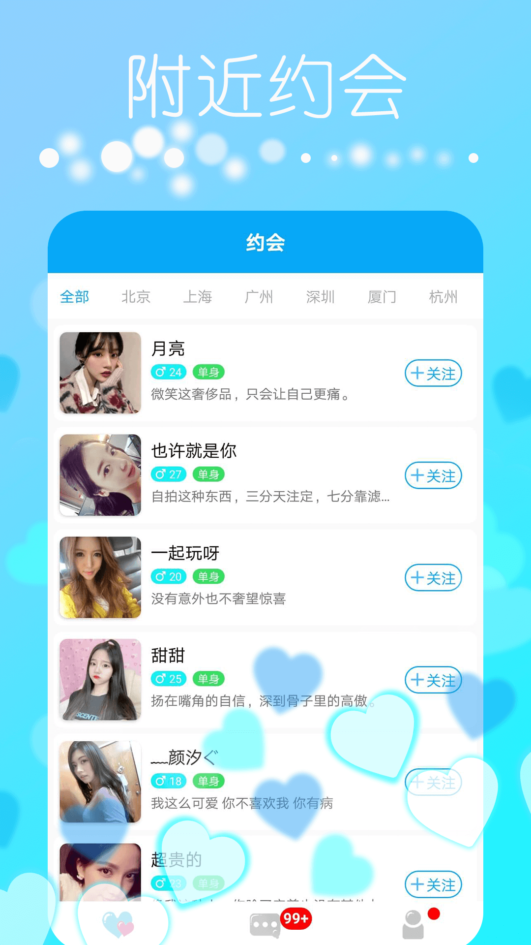 探缘交友官方版