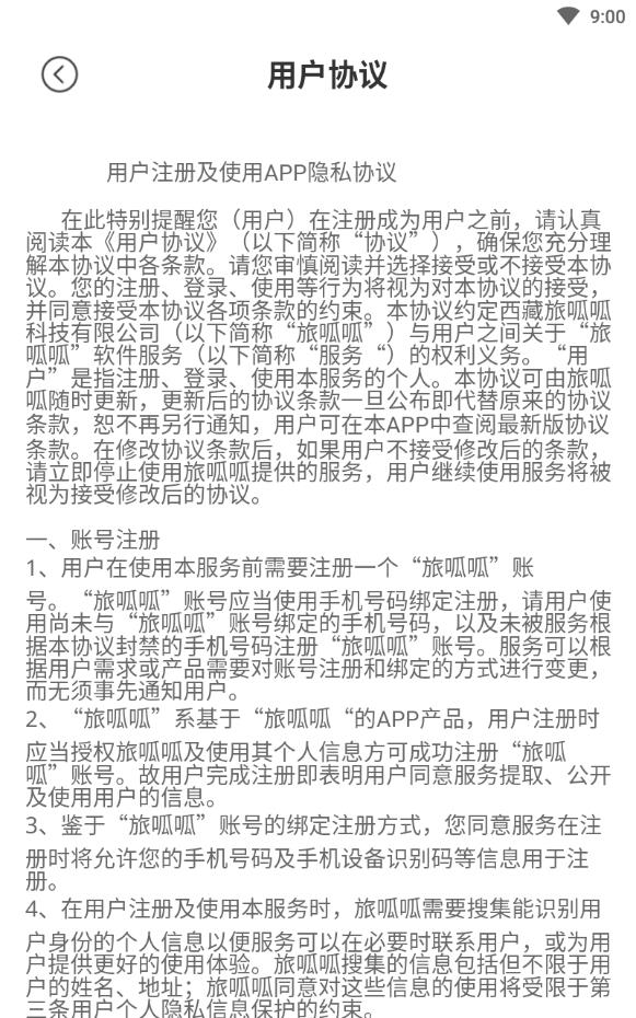 旅呱呱交友平台