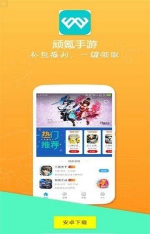 顽氪手游最新版