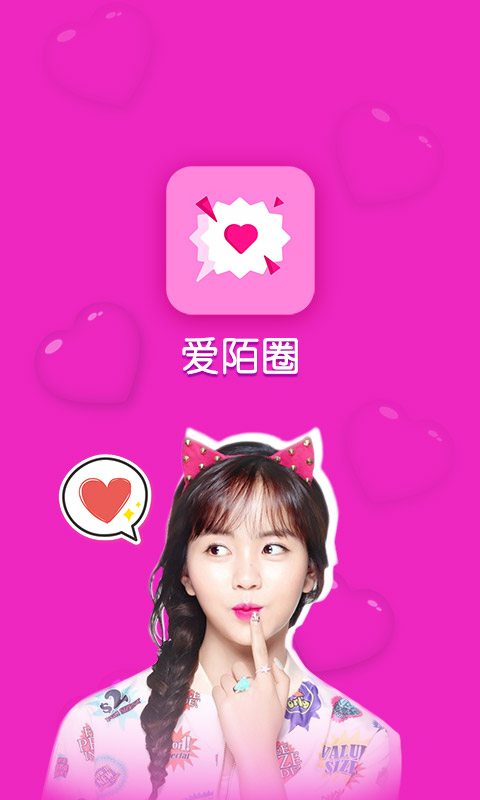 爱陌圈免费交友