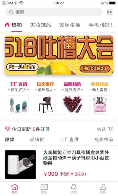 快兽直播带货平台