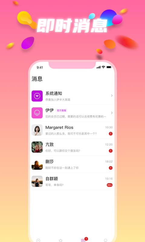 伊半同城交友