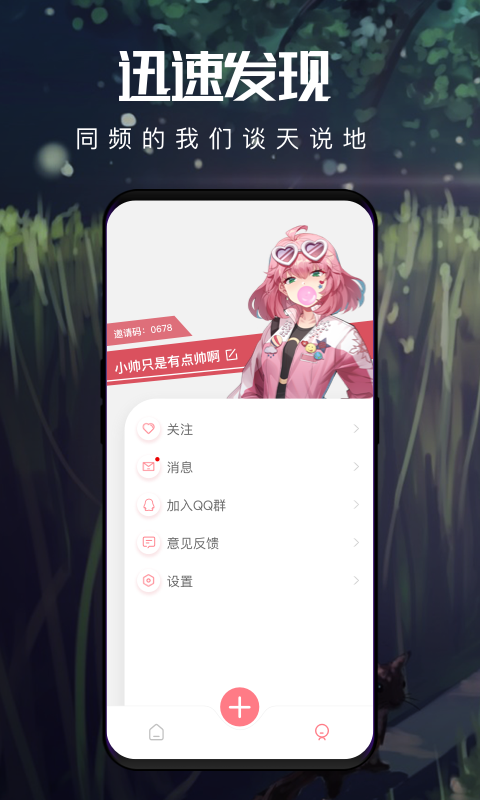 音拌语音交友