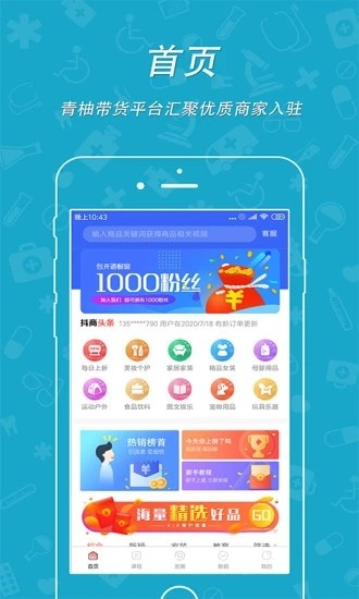 青柚带货官方手机版