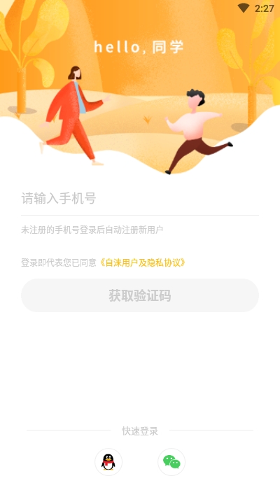 自涞校园交友