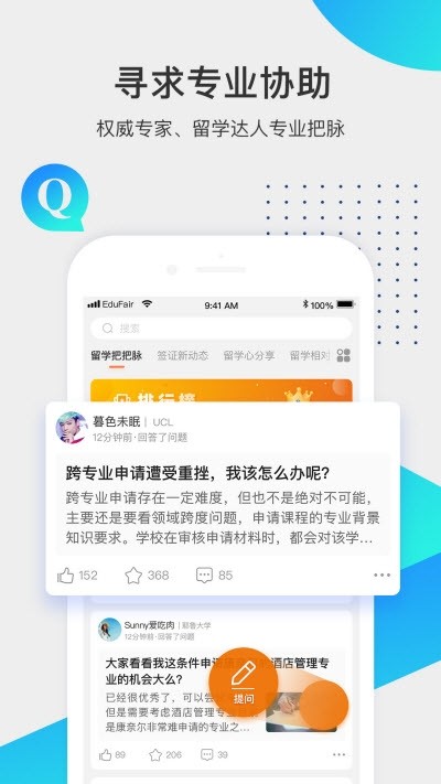 留学咖啡馆官方版