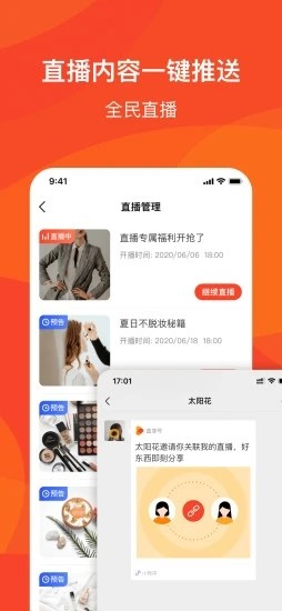 直享主播平台