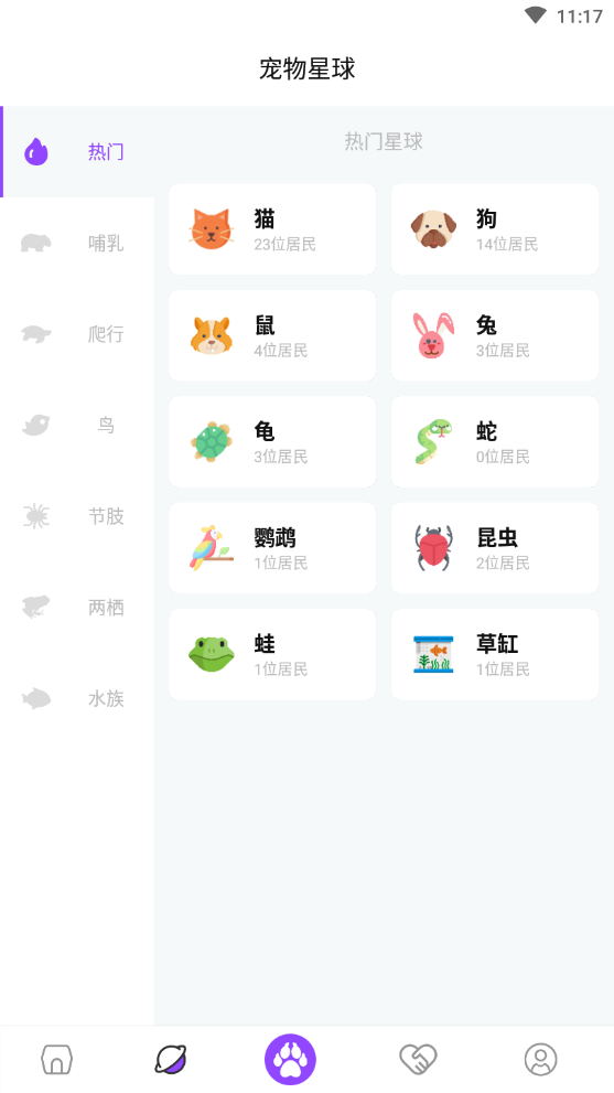 铲屎官养宠社区
