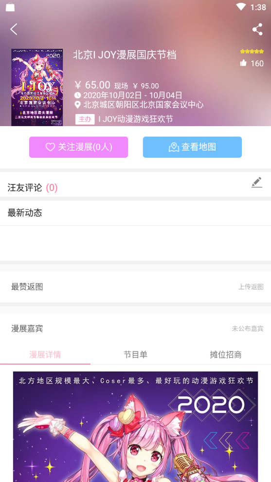 汪特漫展订票