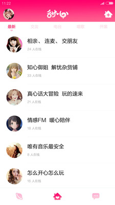 甜心可约视频聊天免费版
