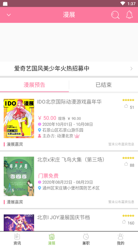 汪特漫展订票