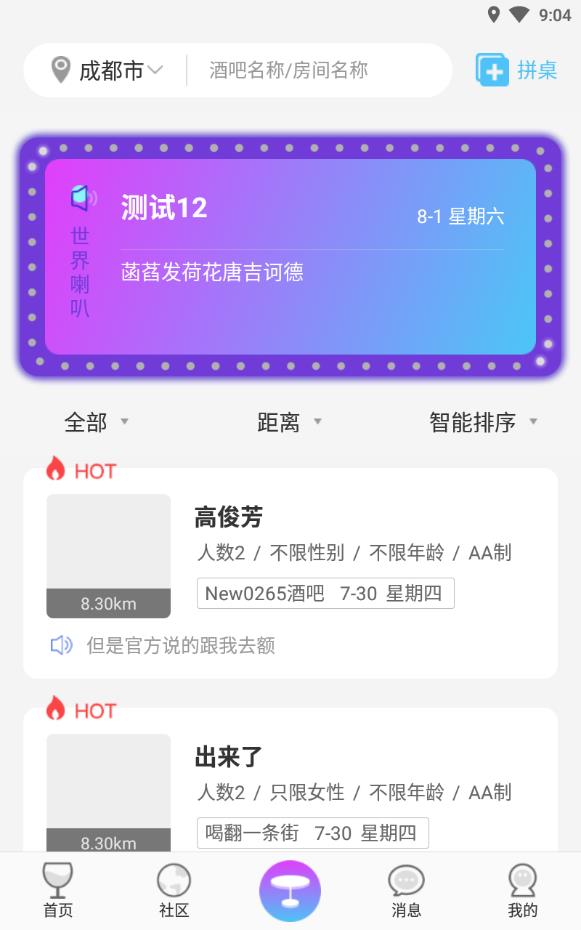 夜探拼桌聊天交友