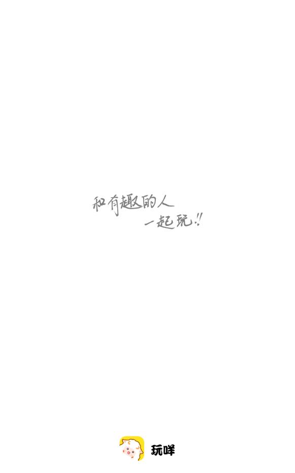 玩咩游戏交友