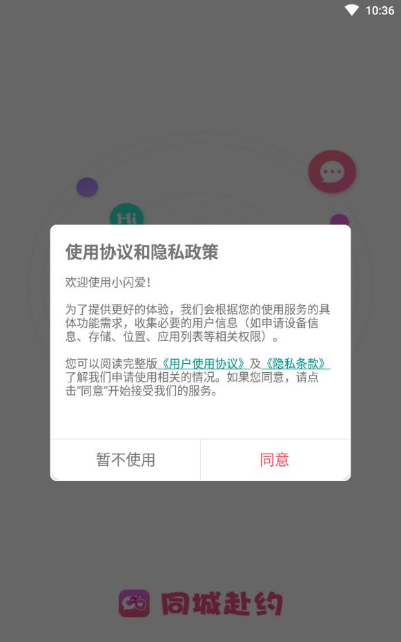 赴约同城社交刷聊币版