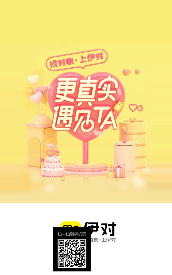 伊对官方版