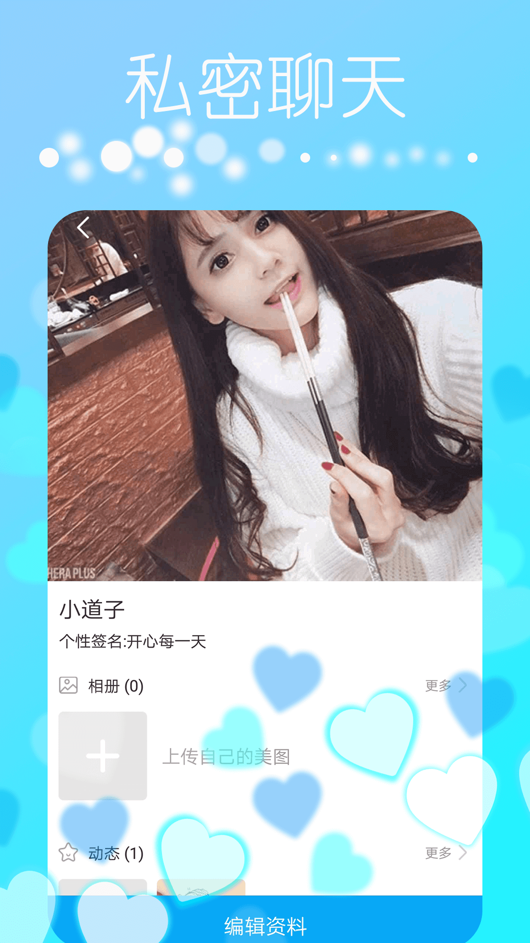 探缘交友官方版