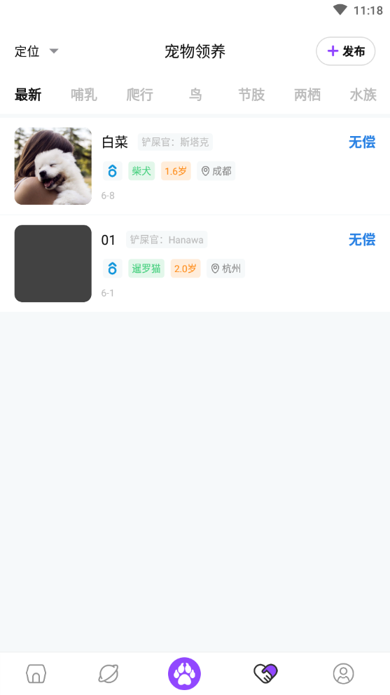 铲屎官养宠社区