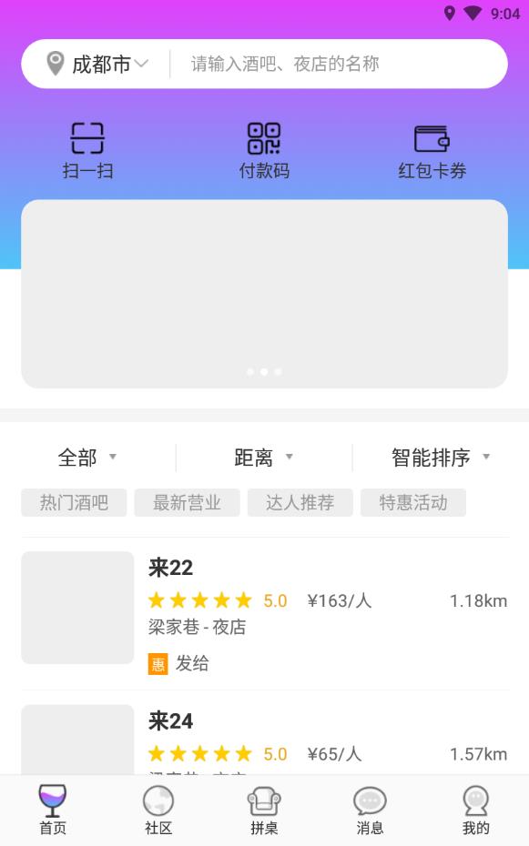 夜探拼桌聊天交友